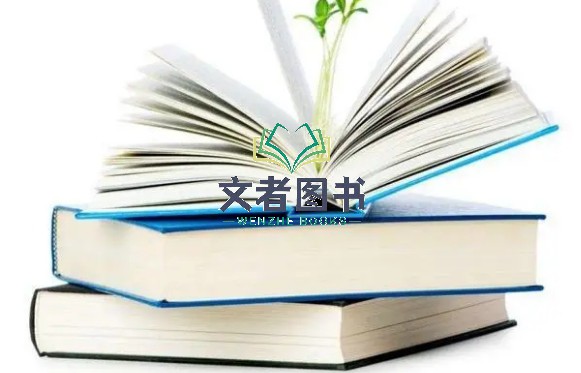 从零开始的小说出版指南：流程、注意事项一网打尽